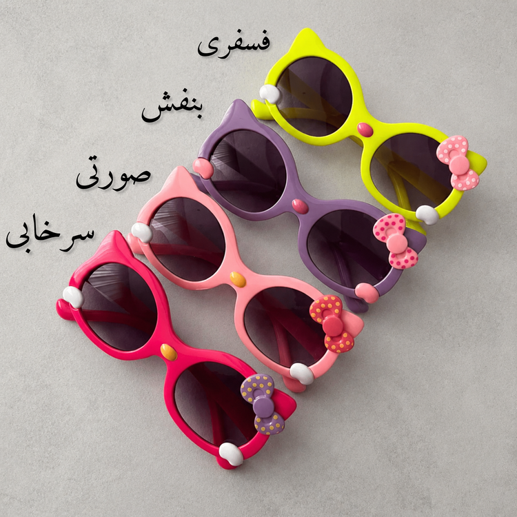 قیمت عینک بچه گانه دخترانه
